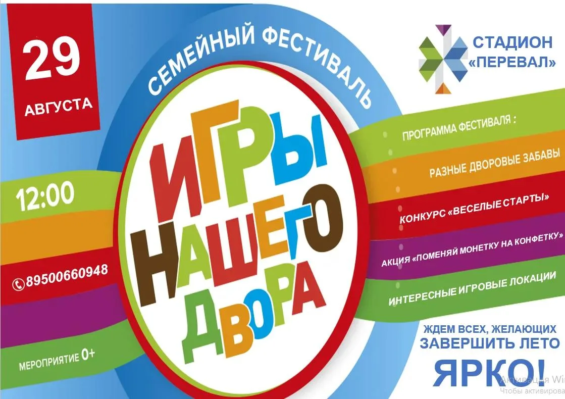 🌟 Уже завтра, 29 августа, Дом культуры "Перевал" приглашает на семейный фестиваль "Игр...