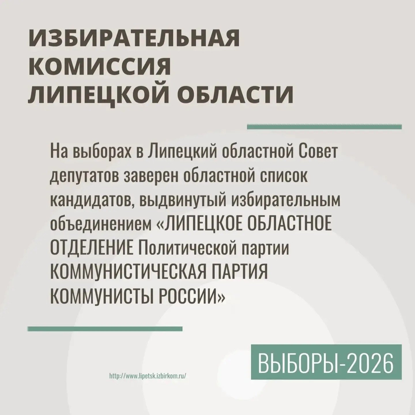 Рассмотрев документы, представленные избирательным объединением «ЛИПЕЦКОЕ ОБЛАСТНОЕ ОТДЕЛЕНИЕ Полити