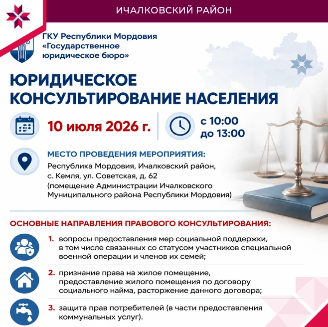 Уважаемые жители Ичалковского муниципального района!