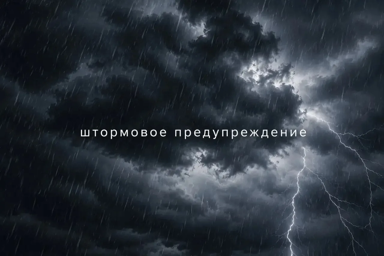 ⛈️В Карачаево-Черкесии объявлено штормовое предупреждение