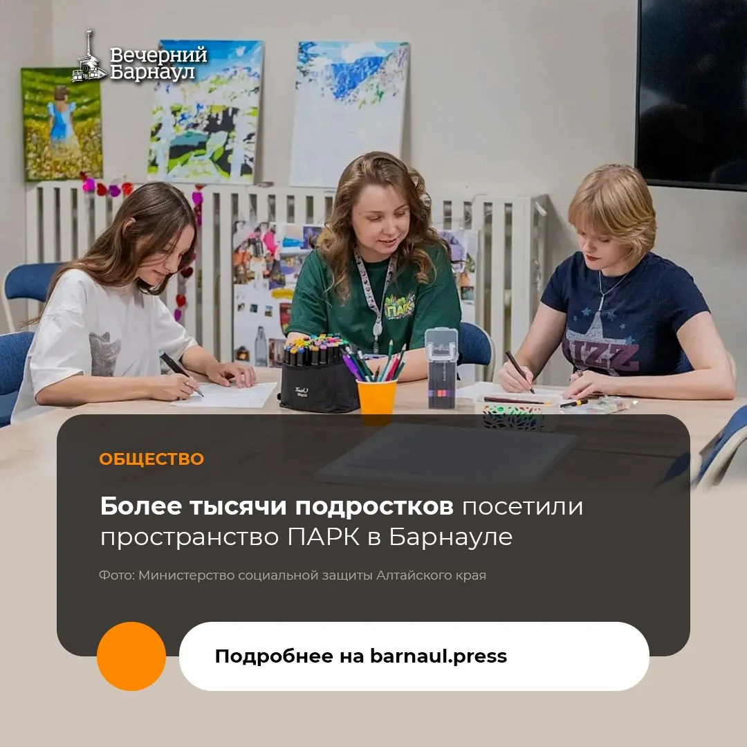 Более тысячи подростков посетили креативное пространство ПАРК в Барнауле с момента его ...