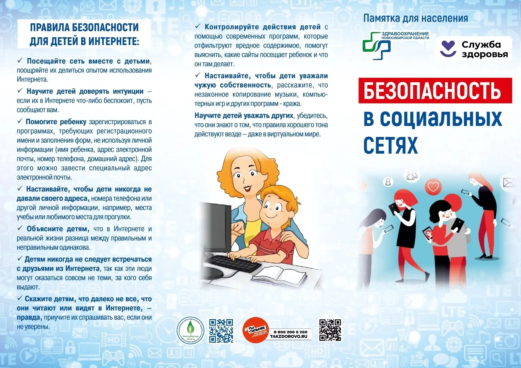 📱Безопасность в социальных сетях