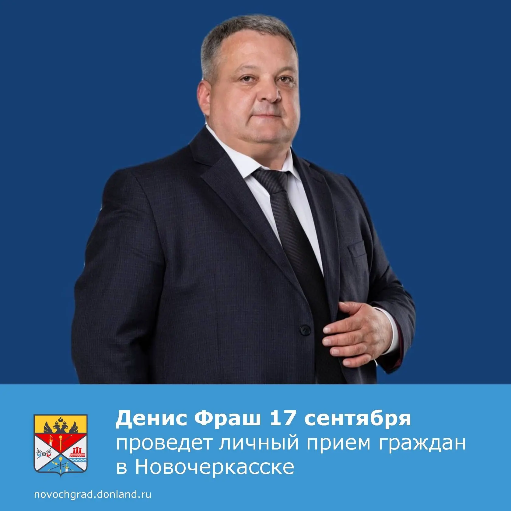 ❗Депутат Законодательного собрания Ростовской области Денис Фраш 17 сентября в 11:00 пр...