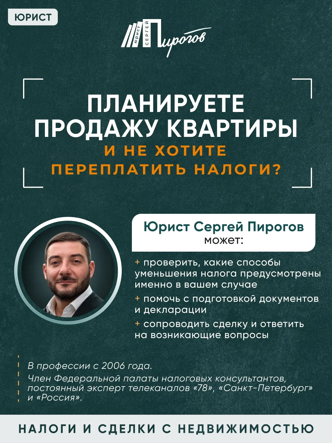 Если у вас есть вопросы по продаже квартиры или другим налоговым последствиям сделок с недвижимостью