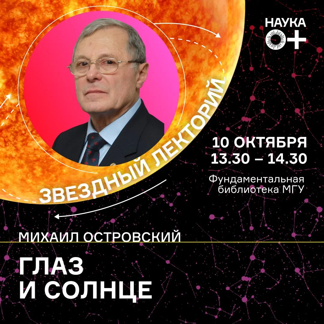 ☀️ Глаз и Солнце