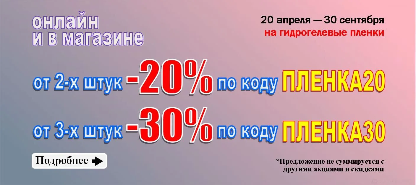 🔥 Скидки на гидрогелевые пленки! 🔥