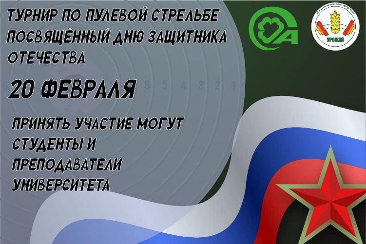 📢 Внимание! Турнир по пулевой стрельбе среди студентов и преподавателей КФ ФГБОУ ВО СП...
