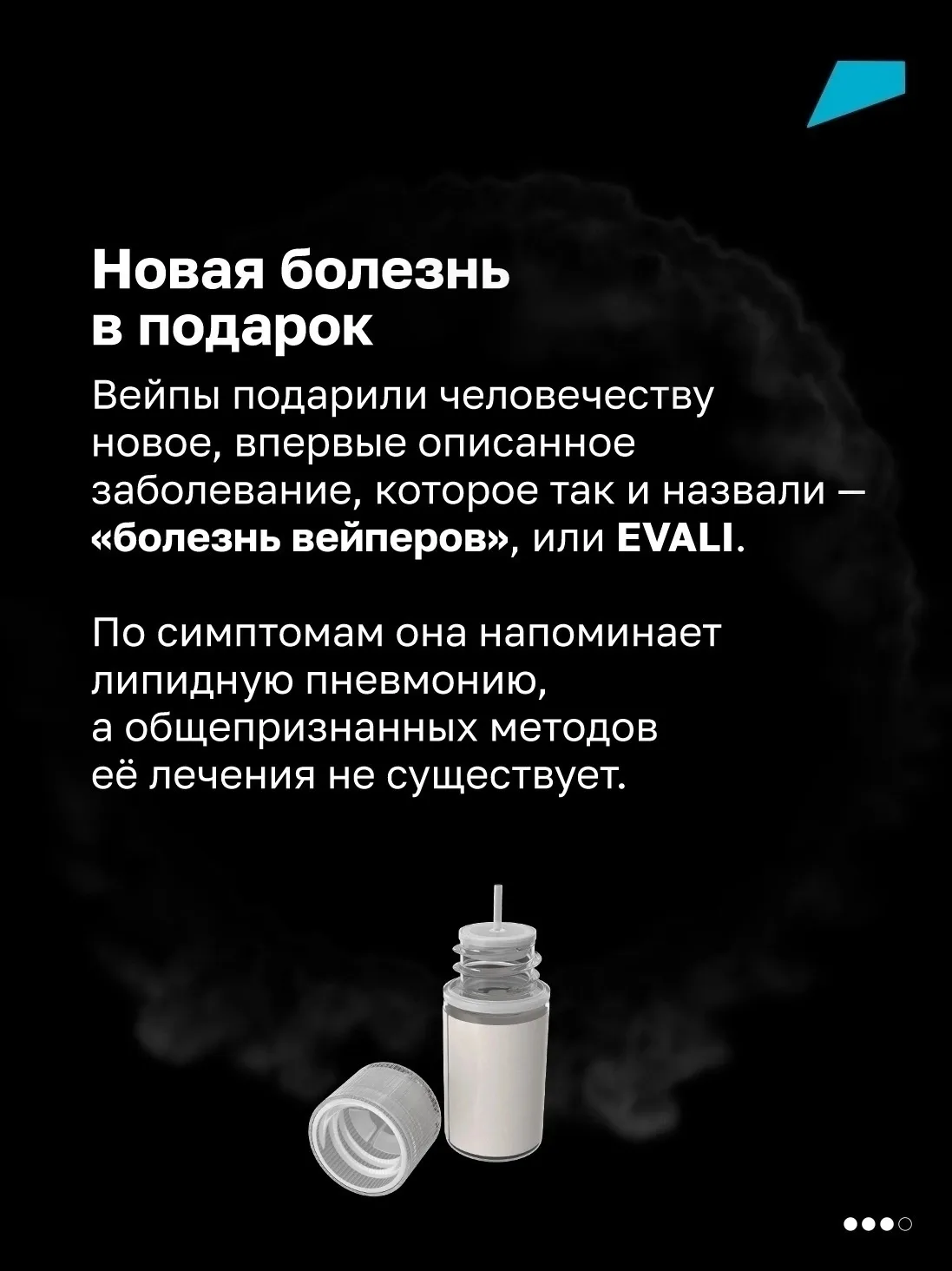 Сладкий и гадкий: скрытая опасность вейпов (электронных сигарет)