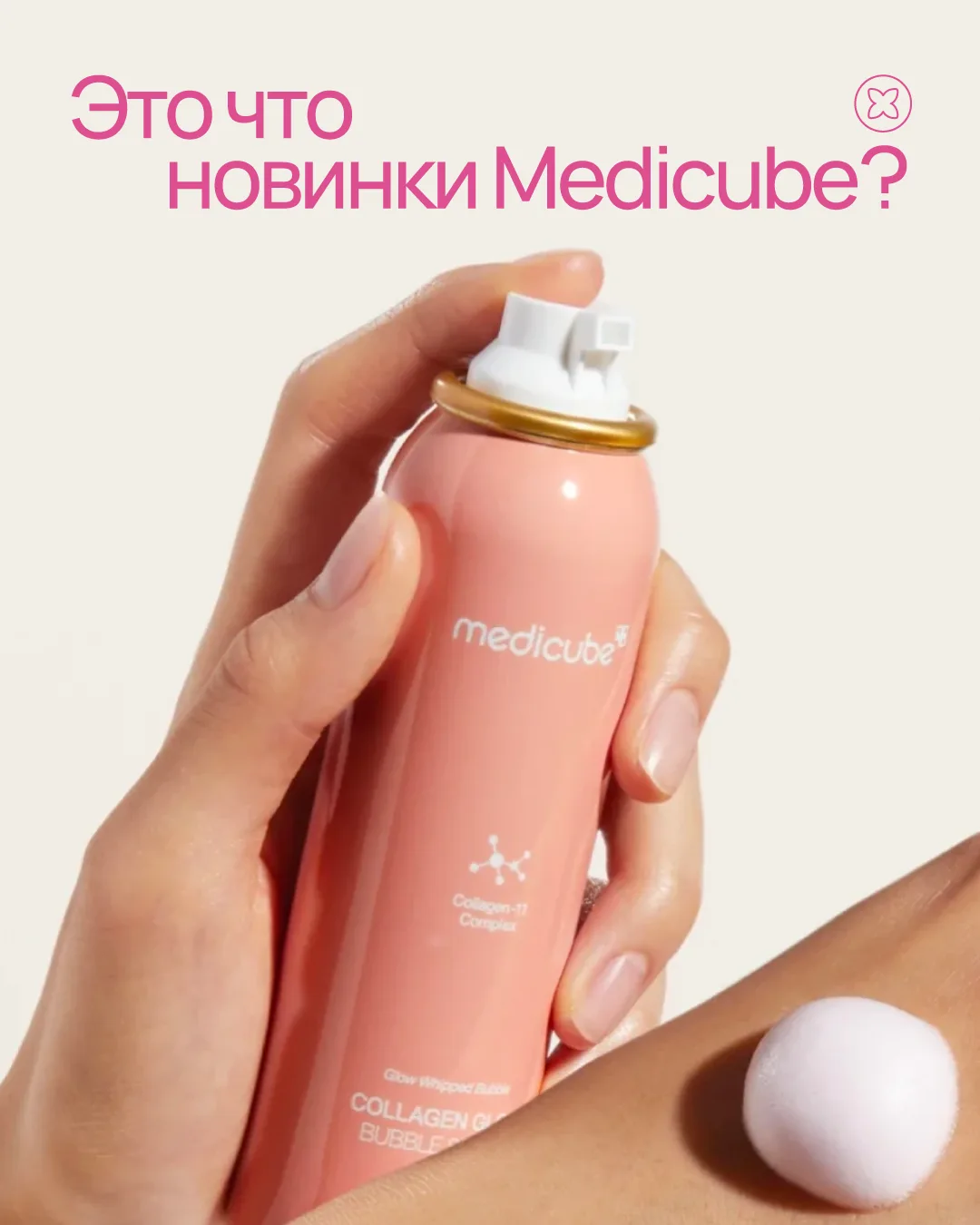 Поставка Medicube – уже на складе SPADREAM 🩷 А значит, самое время знакомиться с новинками, которые