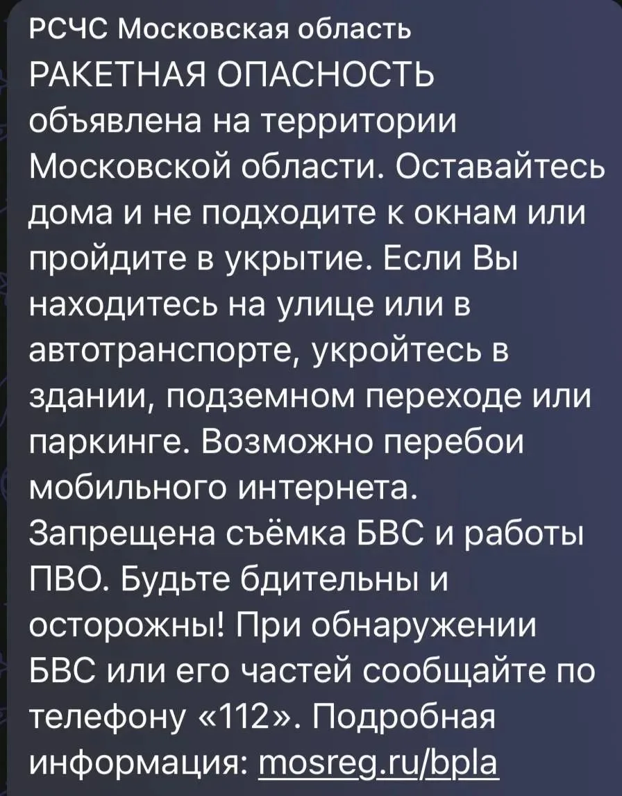 ❗️ Ракетная опасность объявлена на территории Московской области, — РСЧС