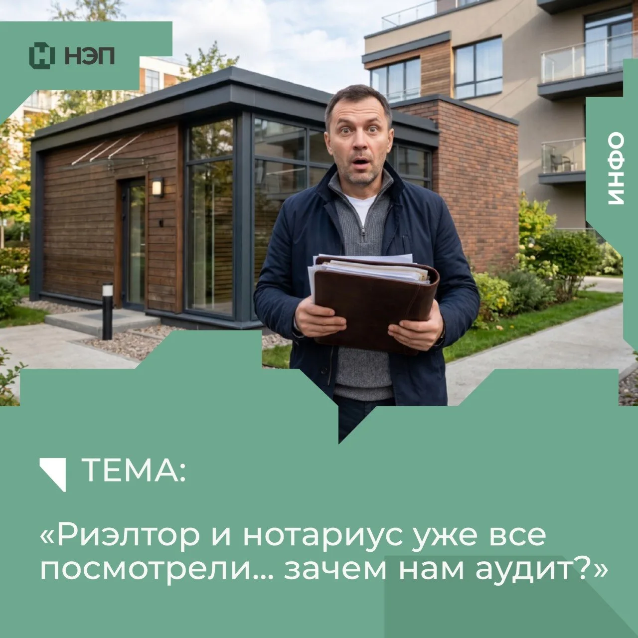 Риэлтор и нотариус уже всё проверили. Зачем нужен градостроительный аудит?
