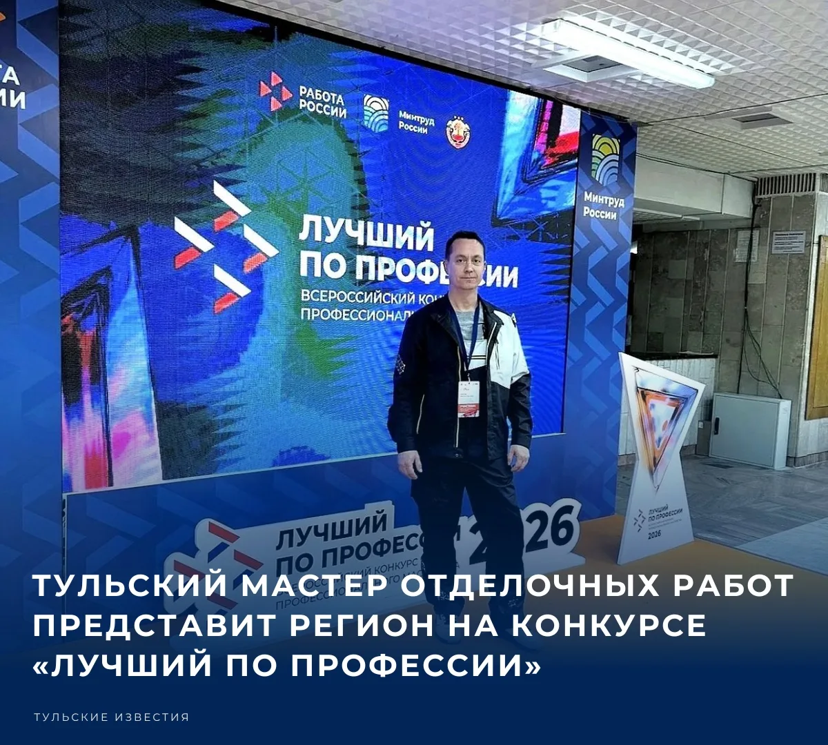 8 сентября начался федеральный этап Всероссийского конкурса «Лучший по профессии» нацпр...