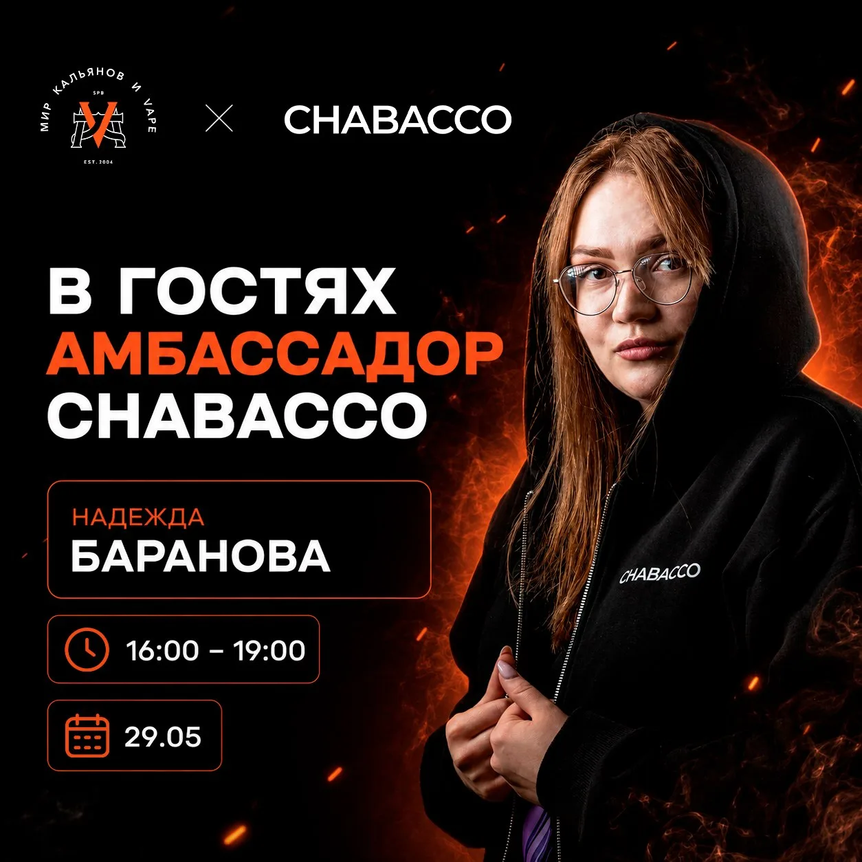Chabacco — в гостях у МКВ!