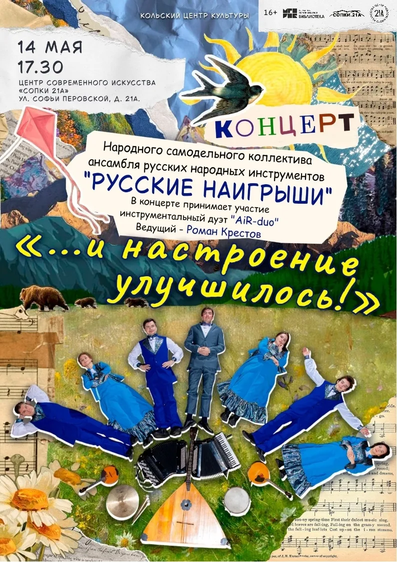 ⚡Последняя возможность в этом сезоне улучшить настроение вместе с ансамблем "Русские на...