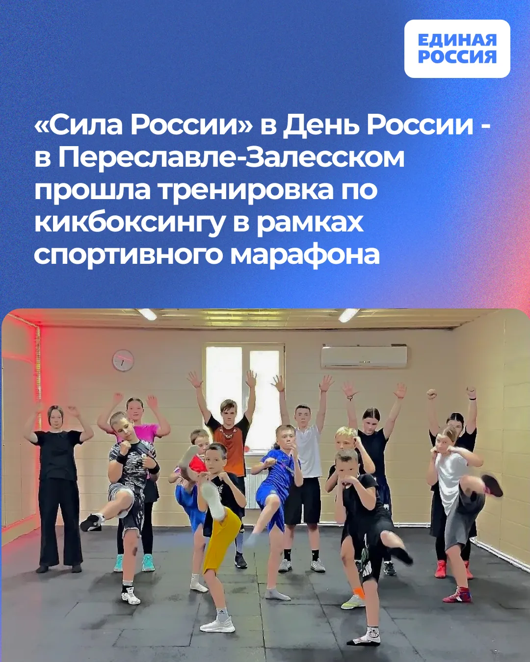 🇷🇺💪 В День России в Переславле-Залесском прошла энергичная тренировка по кикбоксингу от фитнес-тр