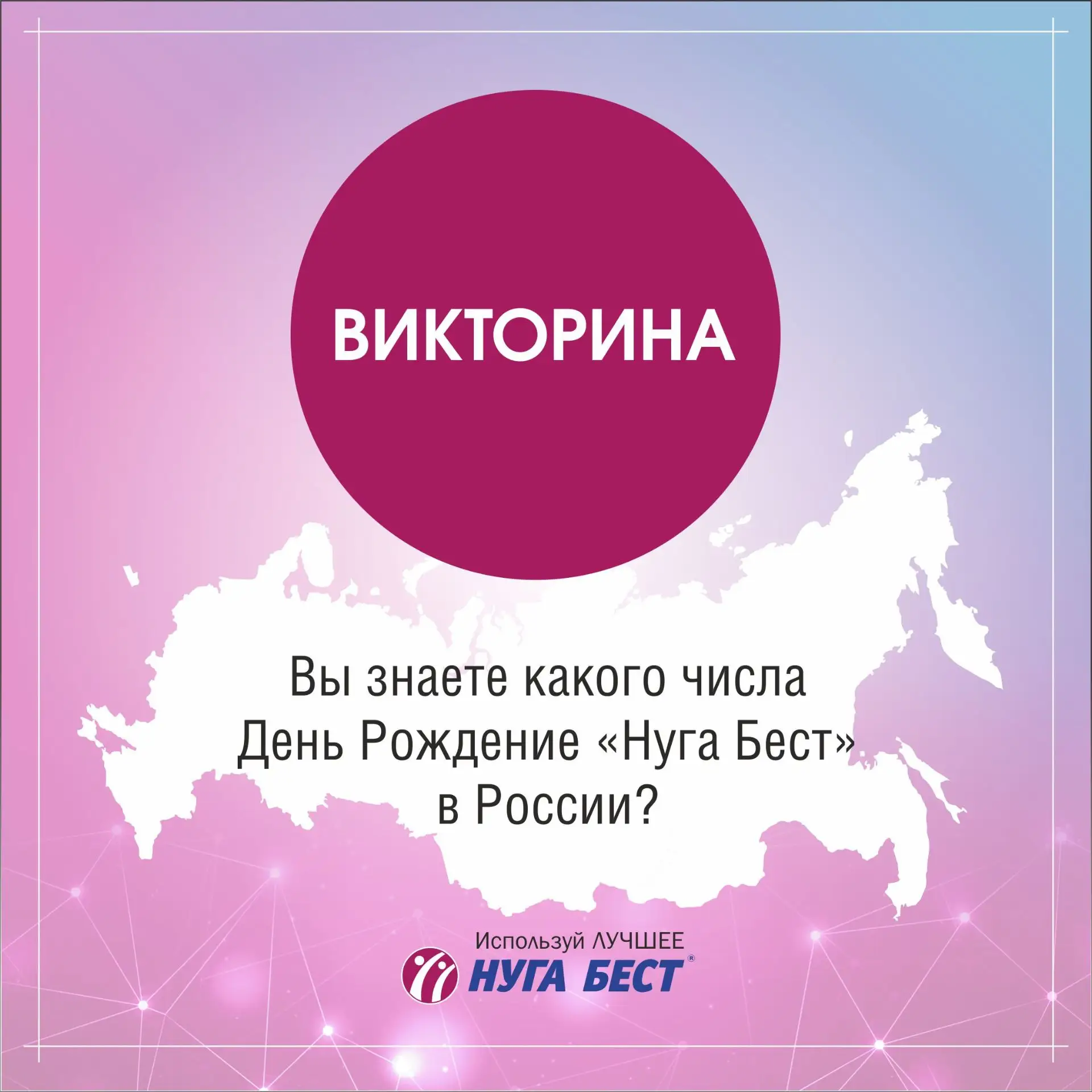 ПРОВЕРЬТЕ СЕБЯ

Совсем скоро мы будем праздность очередную годовщину. Решили узнать, а сколько среди