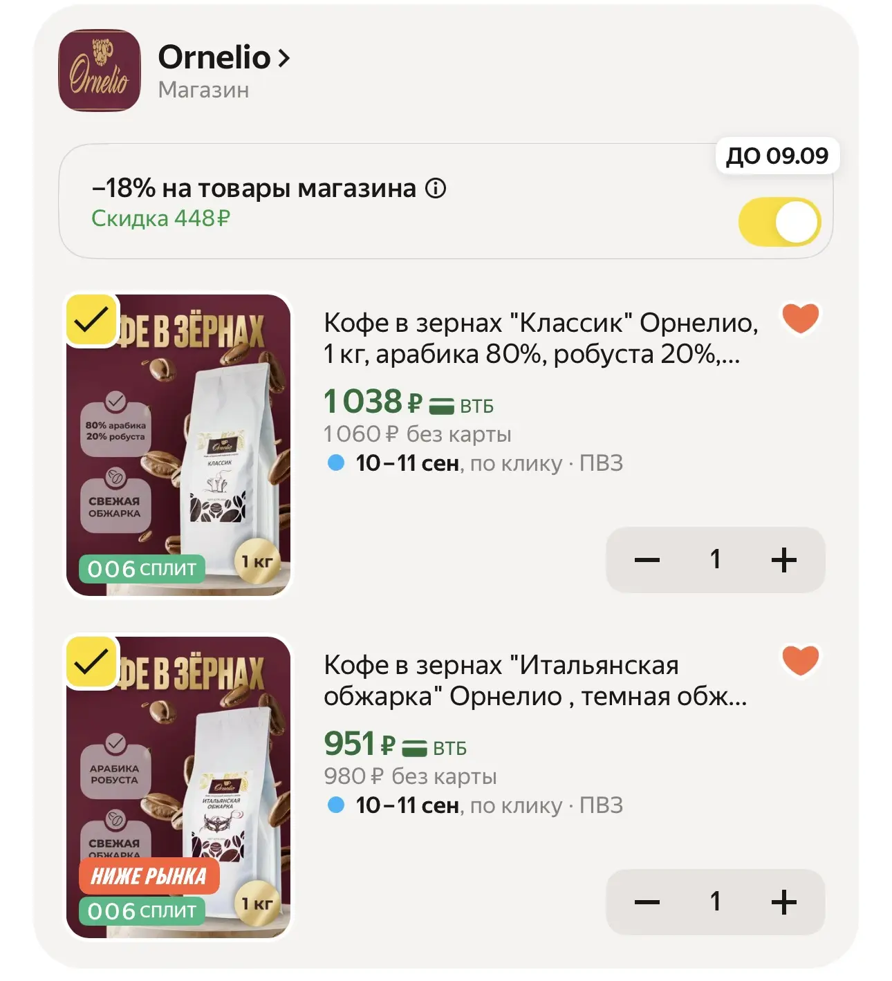 ☕️ С промокодом 1VAW0WUP