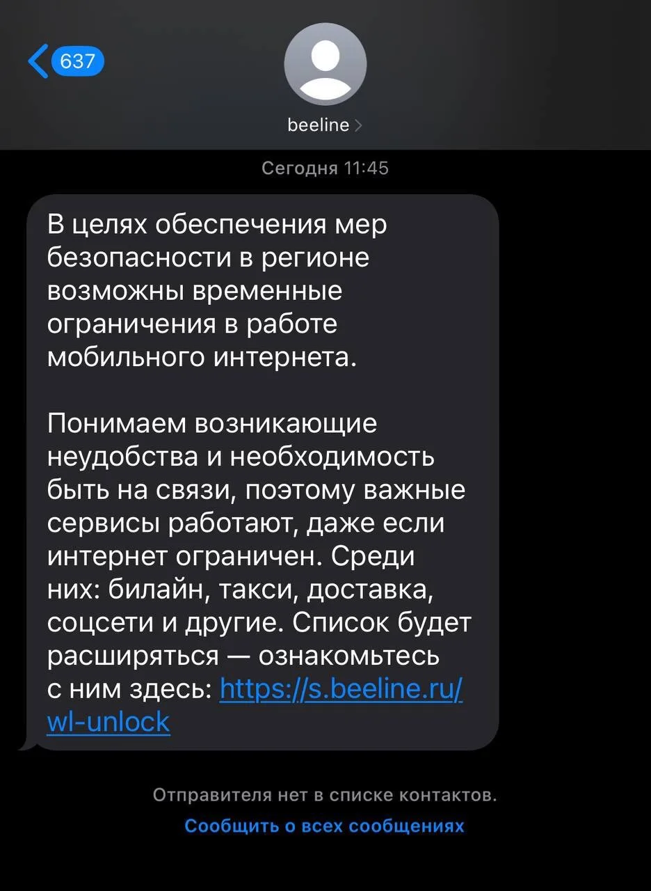 🌐❌В Приморье абонентам «Билайн» поступили сообщения о возможных временных ограничениях интернета  Та