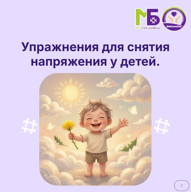 Современные дети часто сталкиваются со стрессом: экзамены, конфликты в школе или чрезме...