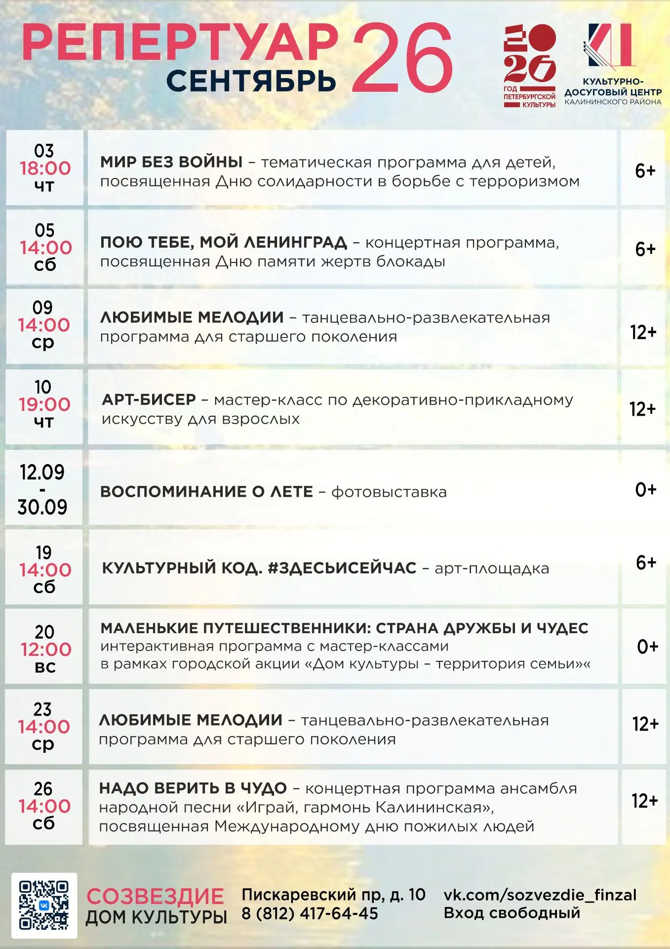 Друзья, творческий сезон официально стартовал! Ждем вас в сентябре на концертах, спекта...