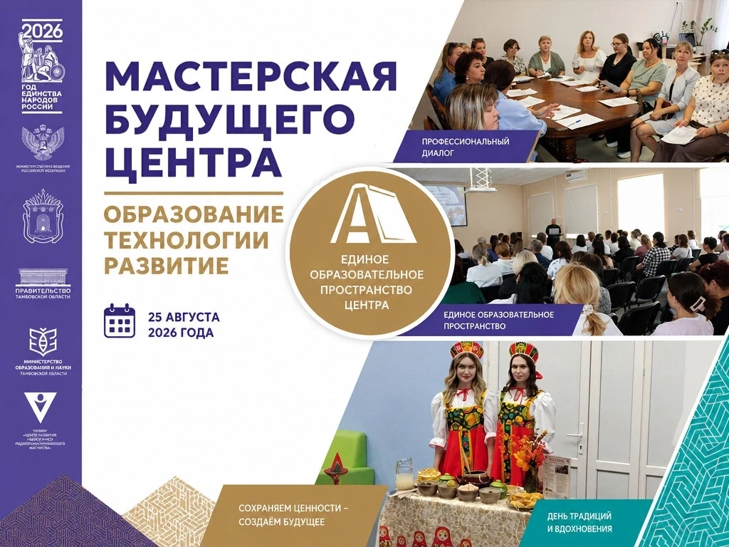 В Центре завершился первый день августовских педагогических мероприятий «Мастерская буд...