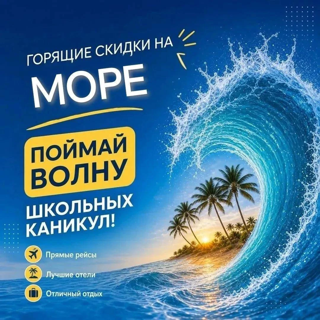 🐬 Школьные каникулы на море