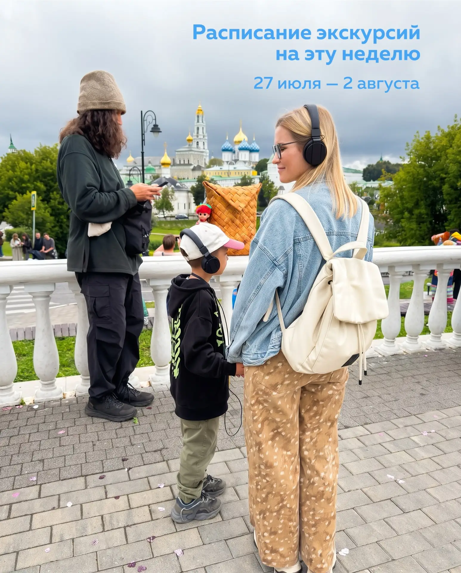 Расписание групповых экскурсий на эту неделю