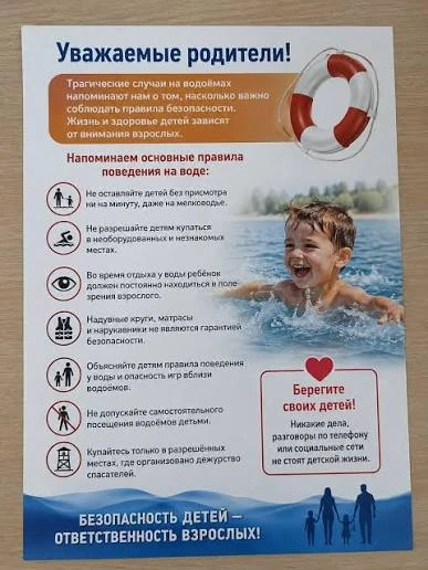 Яна Игоревна:
Уважаемые родители, важная информация!

Напоминаем, что нахождение детей у водоемов бе