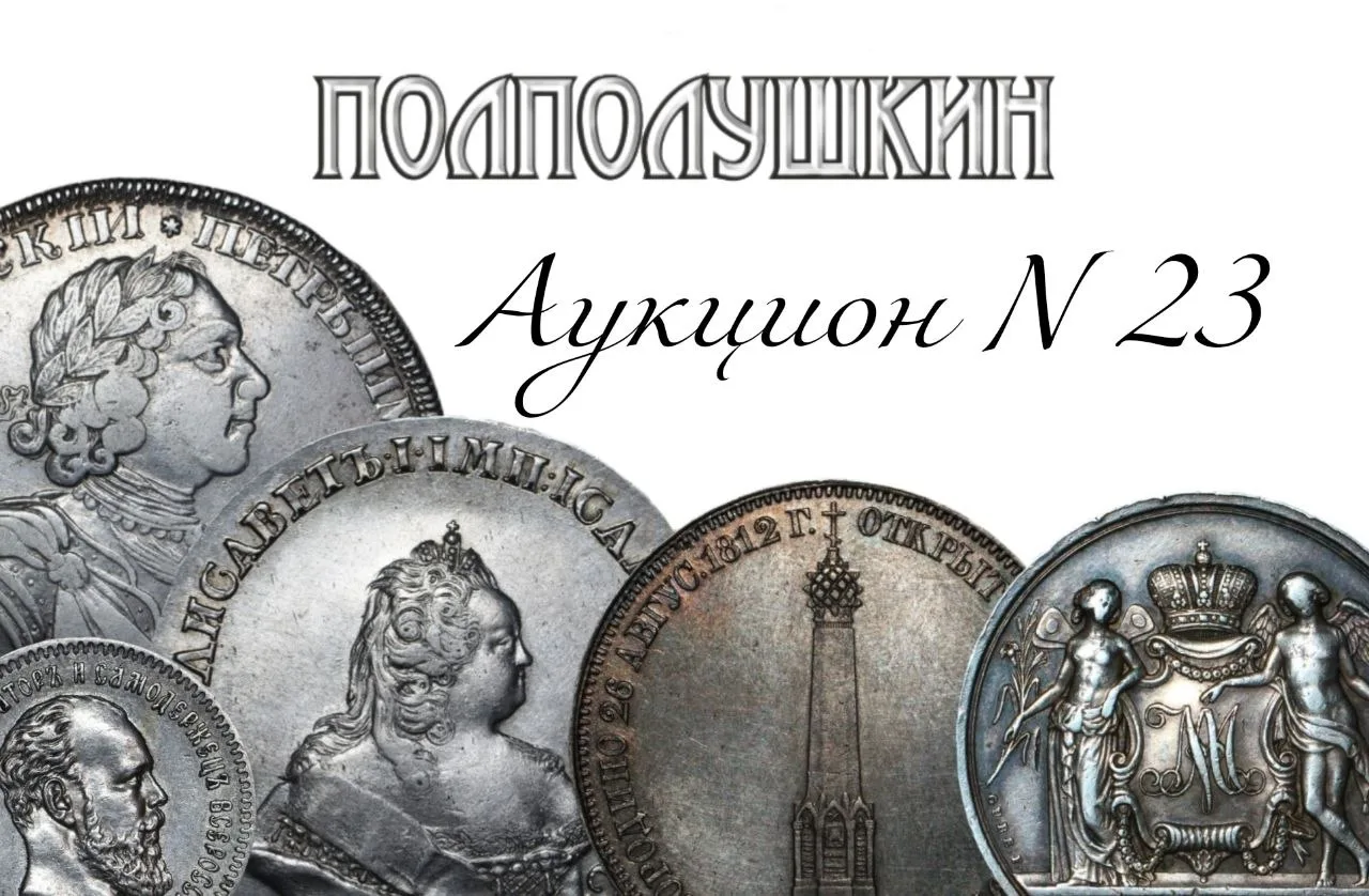 https://ru.bidspirit.com/ui/catalog/auction/polpolushkin/78434/1?lang=ru
