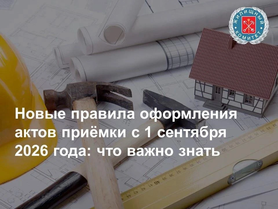 Новые правила оформления актов приёмки: что важно знать с 1 сентября 2026 года