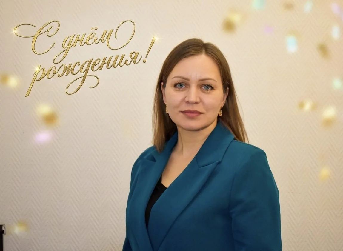 💐 Сегодня мы от всей души поздравляем с днём рождения начальника общего отдела аппарат...