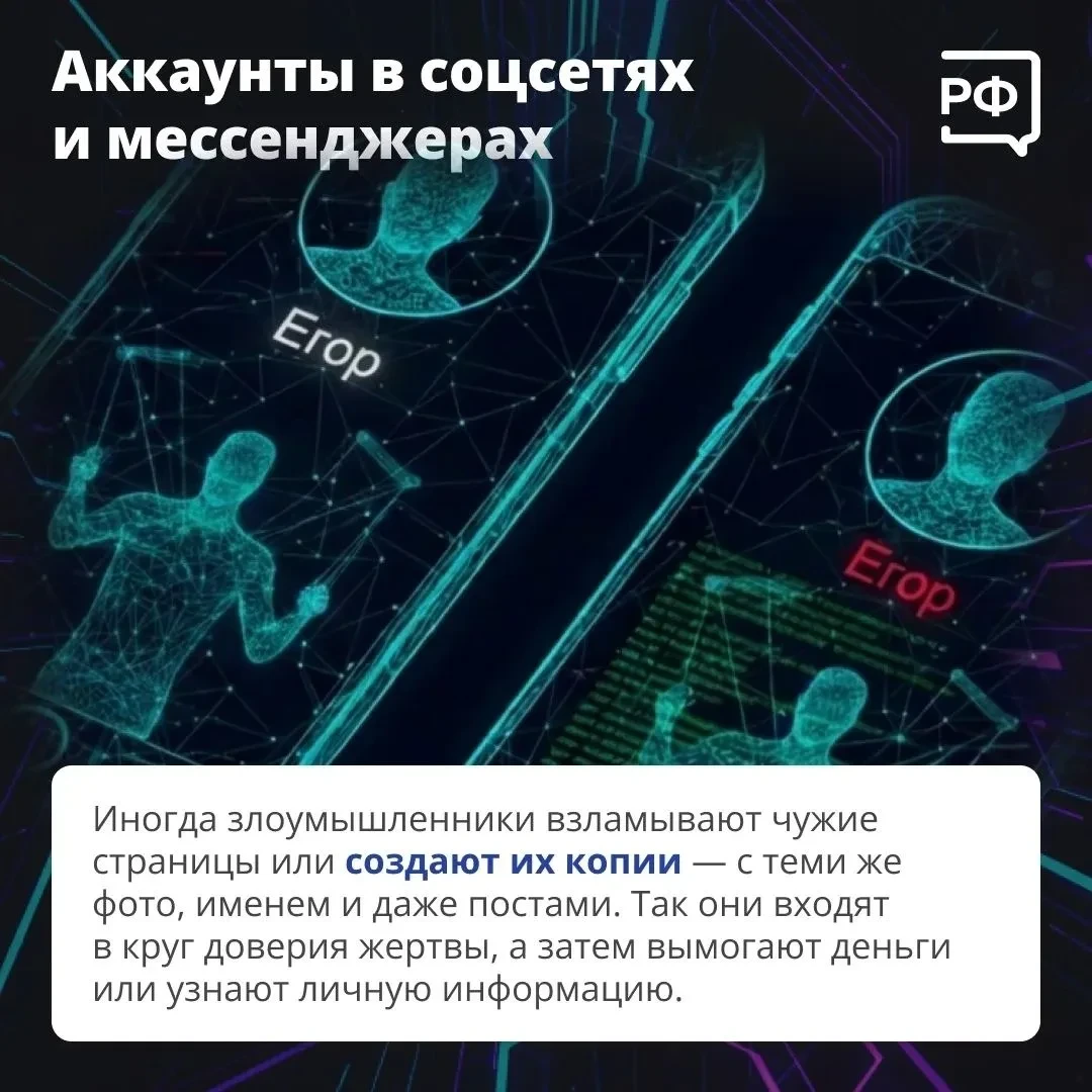 Нейросети помогают мошенникам — теперь за 10–15 минут преступники могут сгенерировать, ...