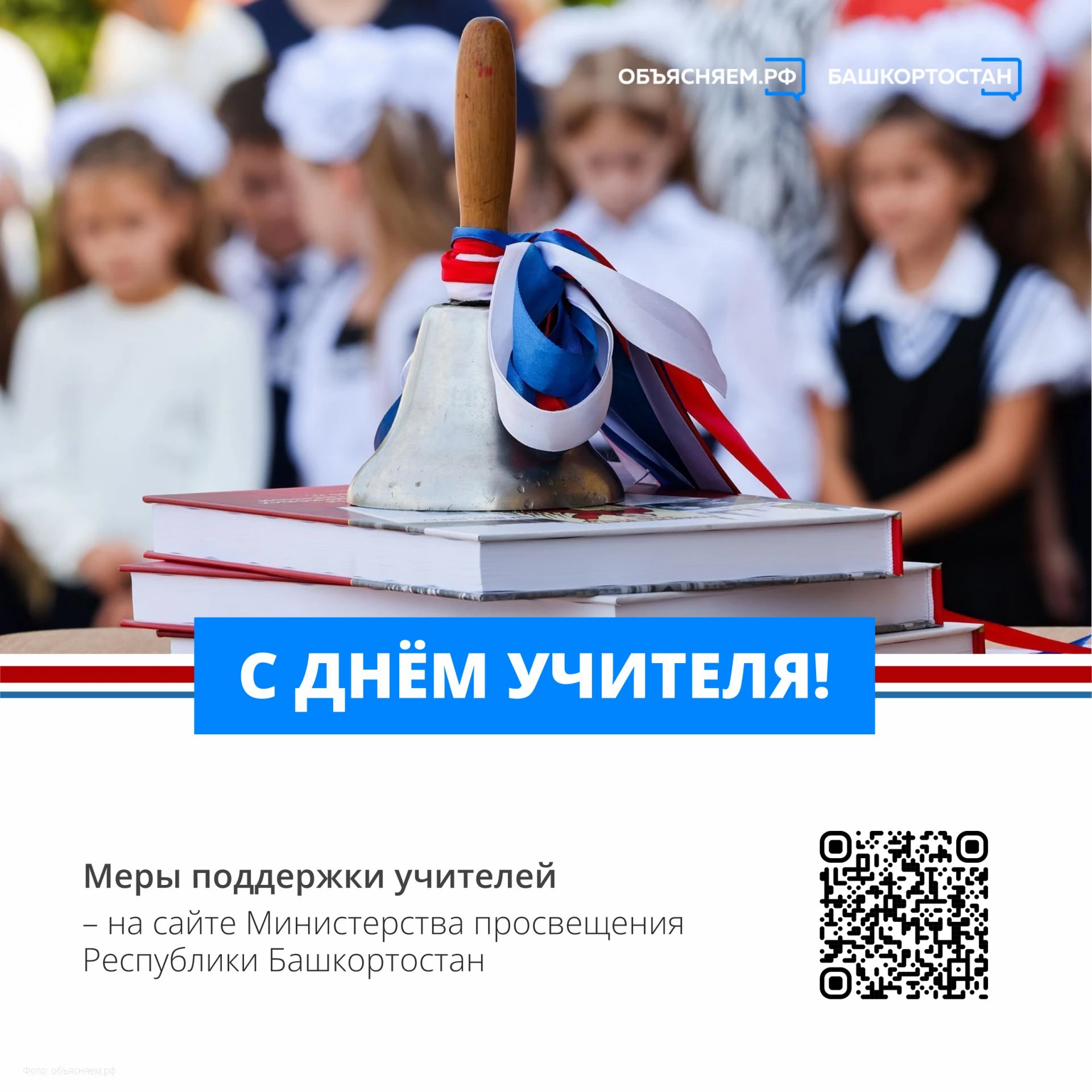 💐 С Днём учителя, дорогие педагоги!