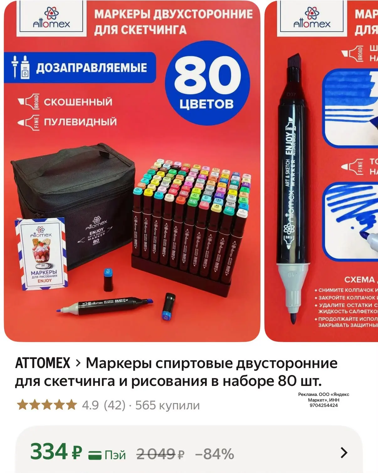 Маркеры спиртовые двусторонние для скетчинга и рисования в наборе 80 шт за 334₽🔥