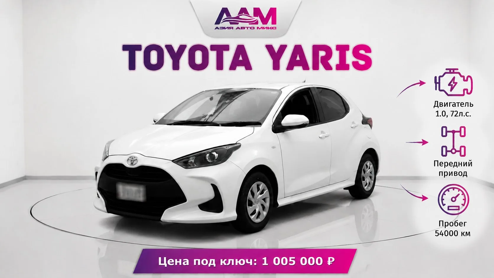⚡️ Подобрали и приобрели Toyota Yaris для Светланы из города Петропавловск-Забайкальский!