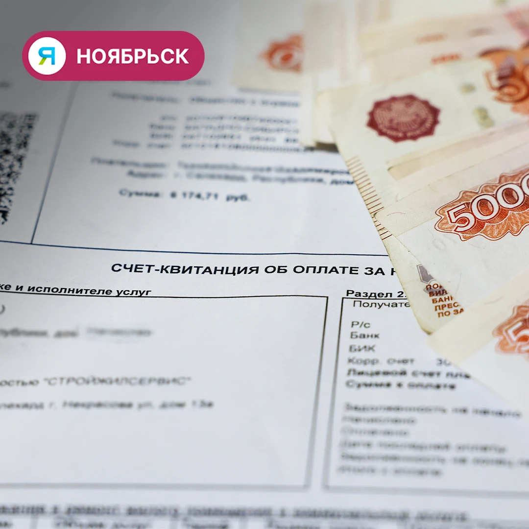 📃 Индексация ЖКУ: что изменится для жителей Ноябрьска с 1 октября