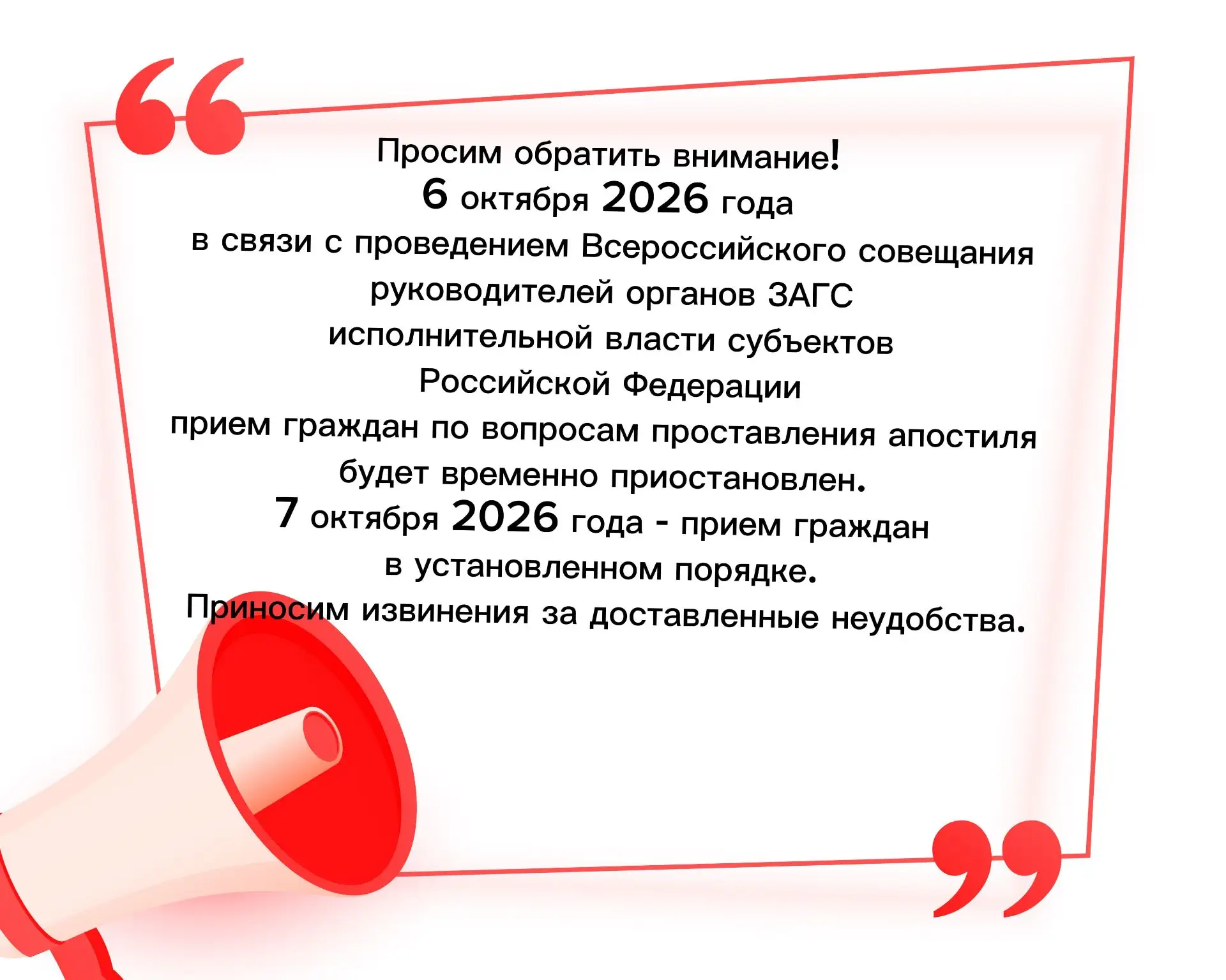 Просим обратить внимание! 6 октября 2026 года в связи с проведением Всероссийского сове...