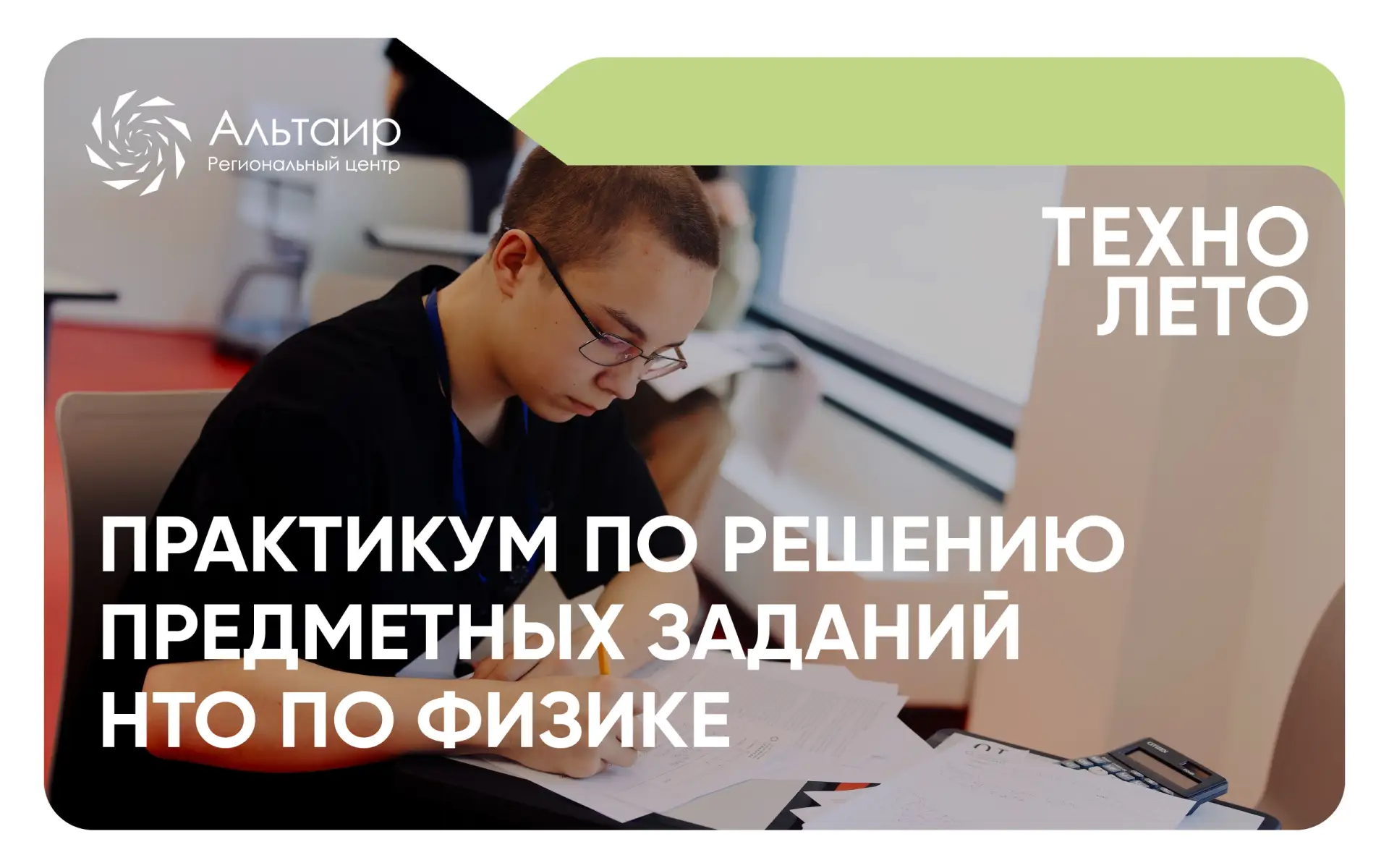 📖 Приглашаем на практикумы по решению предметных заданий НТО по физике!

Цель практикумов — подгото