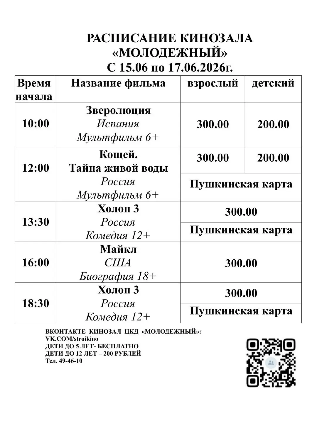 Пора в кино!🍿
Свежий релиз уже на экранах: откройте для себя новую историю, ярких героев и мир, пол