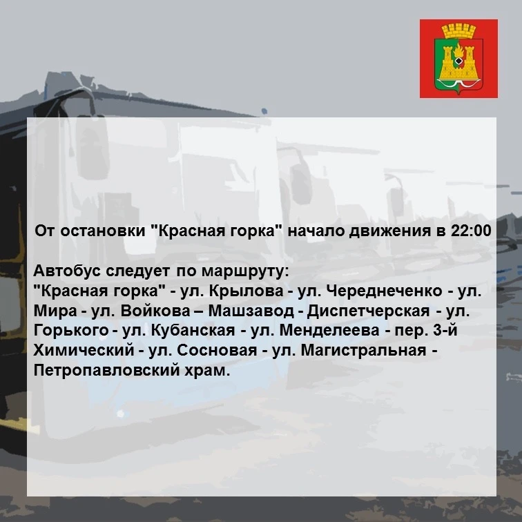 Уважаемые анжеросудженцы!   11 апреля, в преддверии светлого праздника Пасхи, будут организованы авт