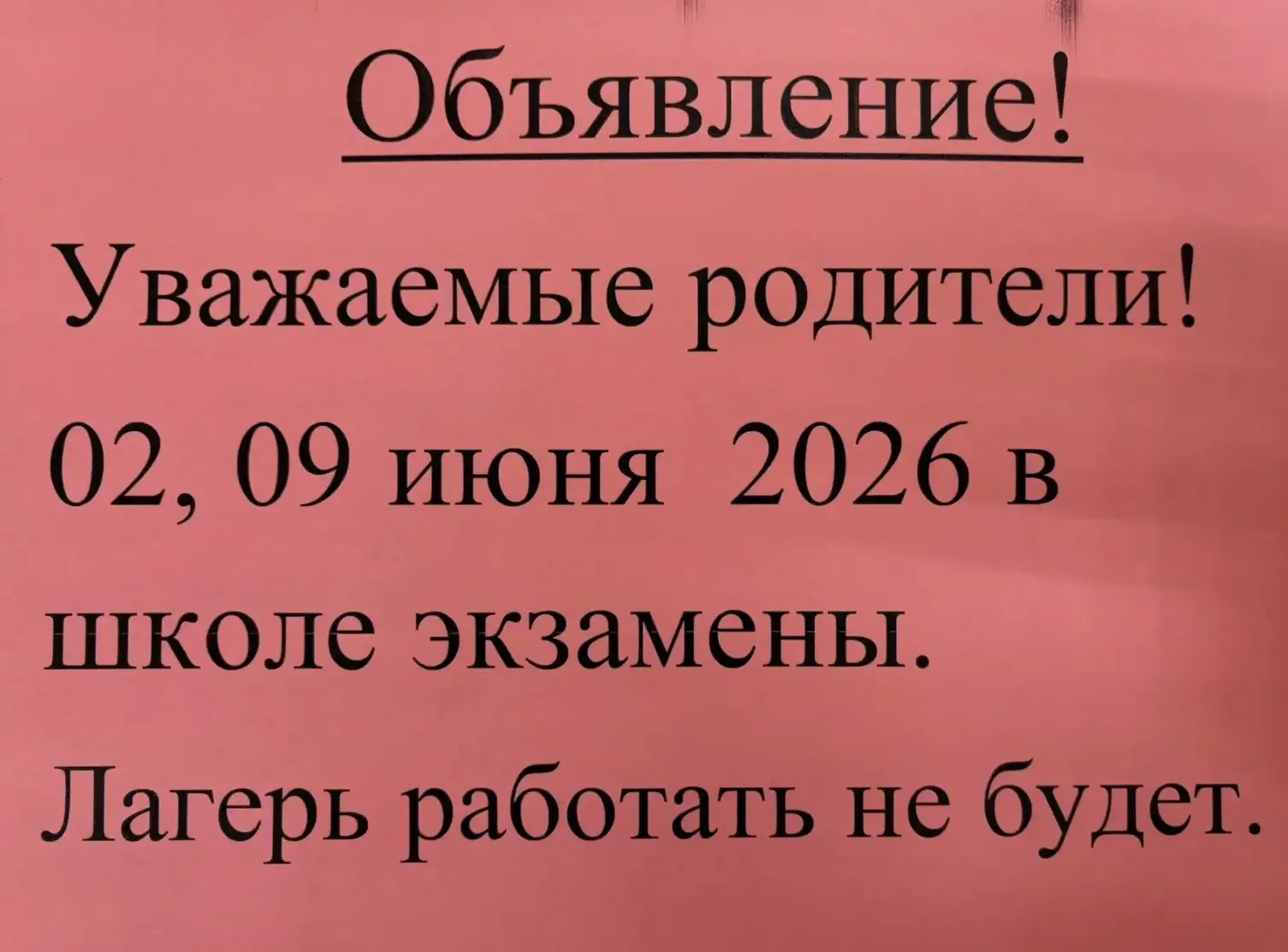 Уважаемые родители! 
2 июня (вторник) и 9 июня (вторник) пришкольный лагерь на базе МБОУ «СОШ  №17 »