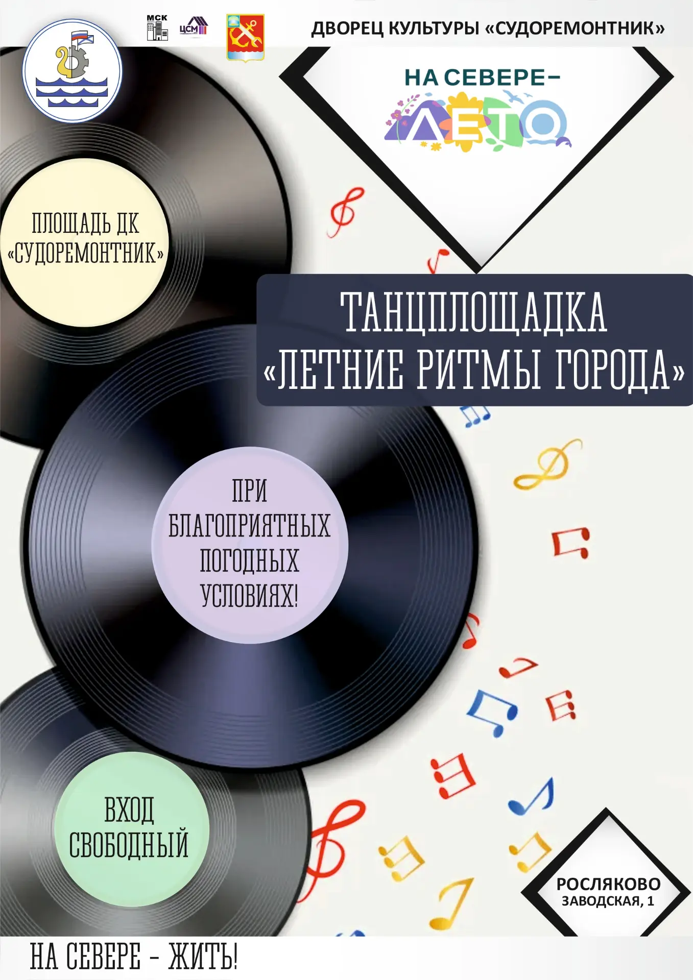🤩 Не знаете, как провести воскресенье? Мы знаем идеальный рецепт! 

Где: площадь ДК «Судоремонтник»