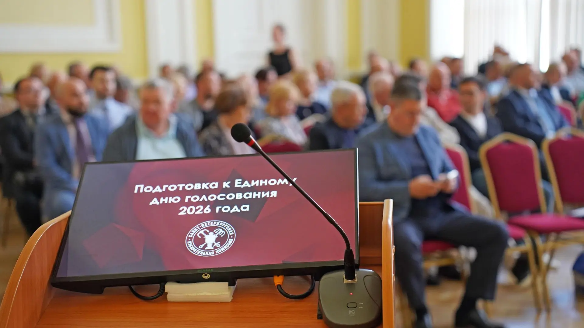 🇷🇺 Комитет по здравоохранению готовится к Единому дню голосования, который состоится ...
