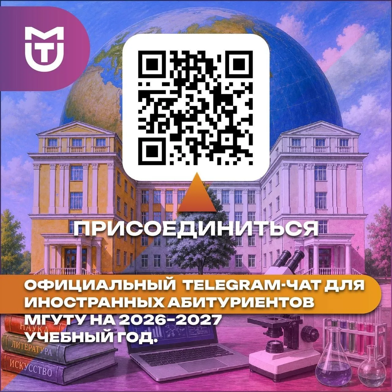 🌏 Уважаемые иностранные абитуриенты! Напоминаем, что для вашего удобства работает официальный Teleg