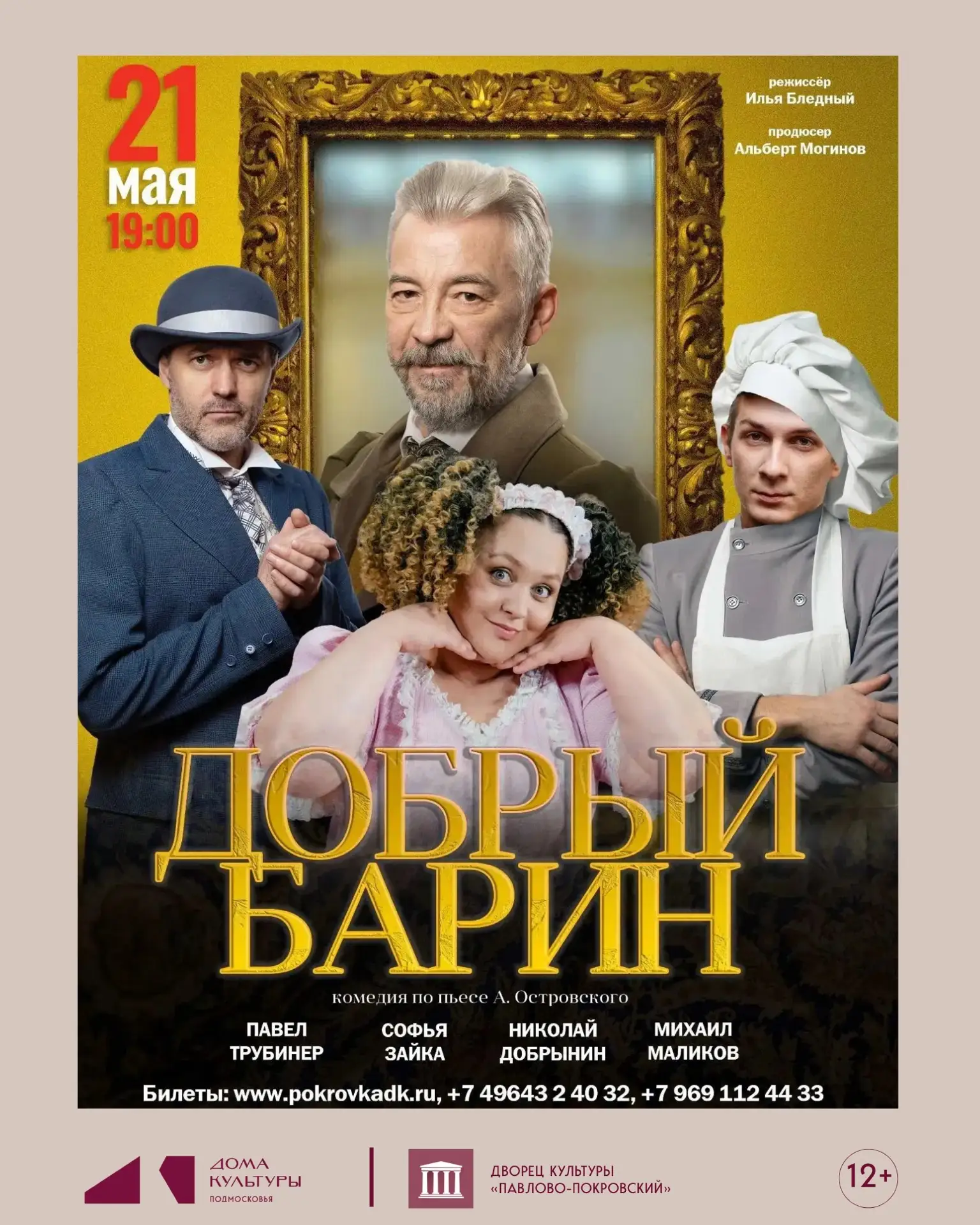 🎩ДОБРЫЙ БАРИН🎩
