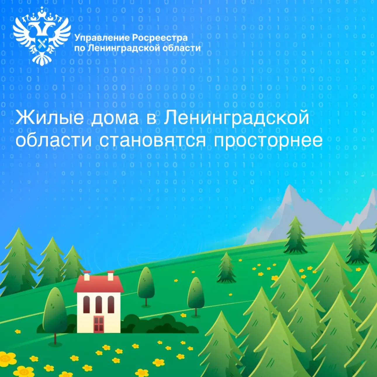 🗓️За 7 месяцев 2026 года Управление Росреестра по Ленинградской области поставило на к...