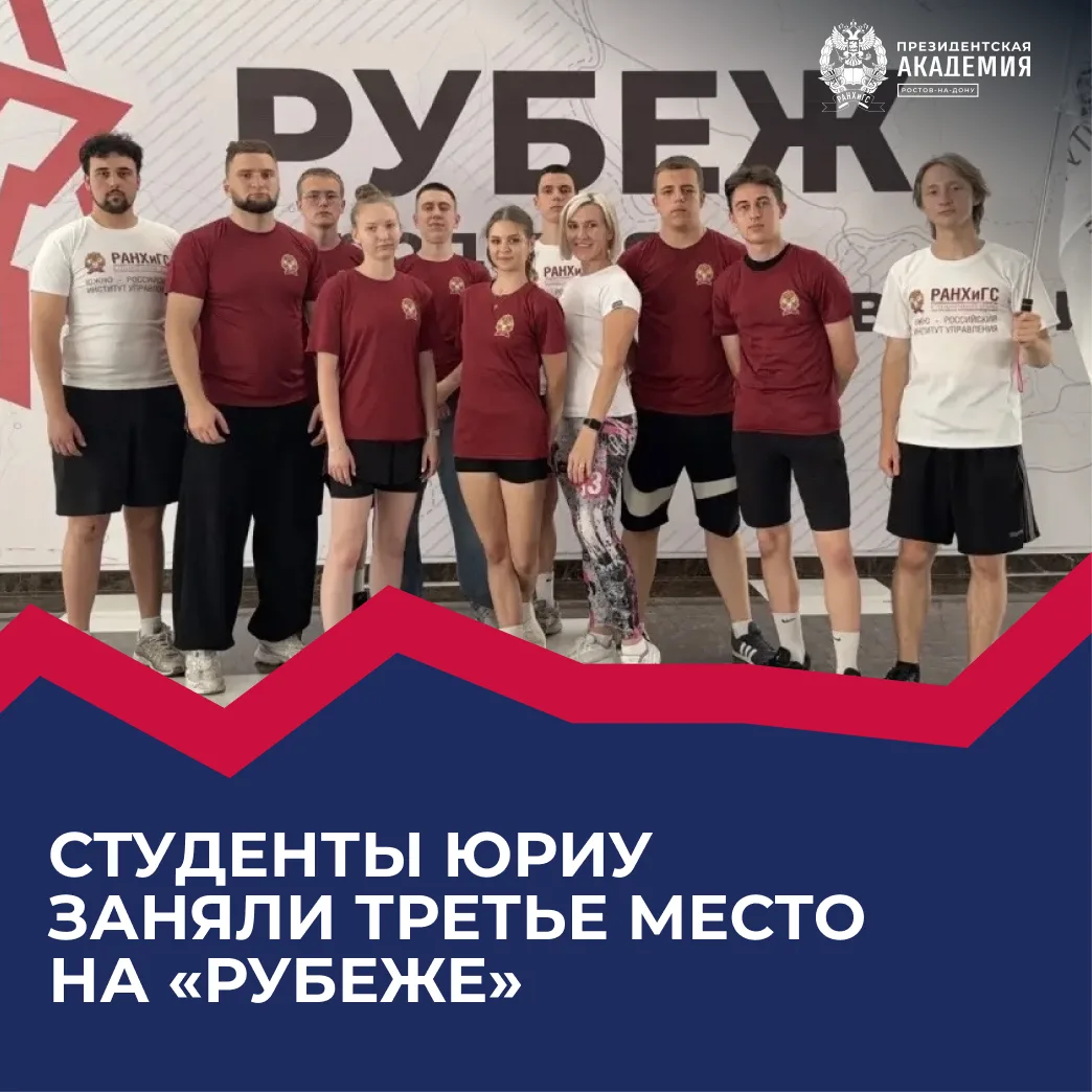 Сборная команда ЮРИУ впервые завоевала Кубок победителя III степени 🏆

Состязания проводились среди