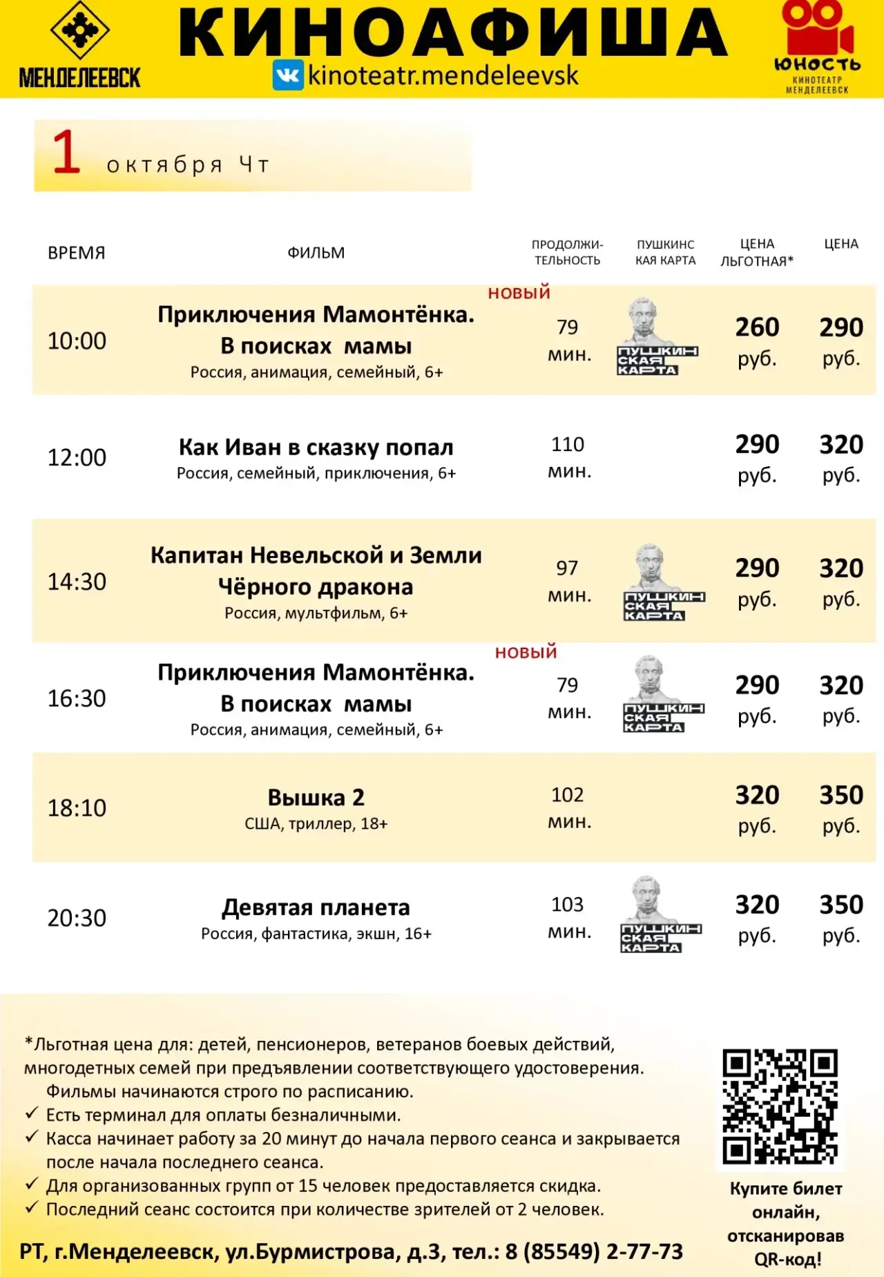Расписание с 1 по 4 октября.