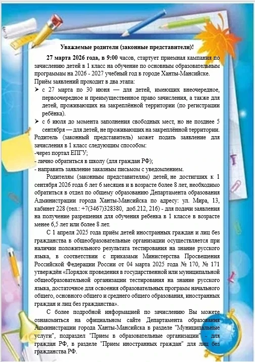 Сегодня проходит запись в школу!