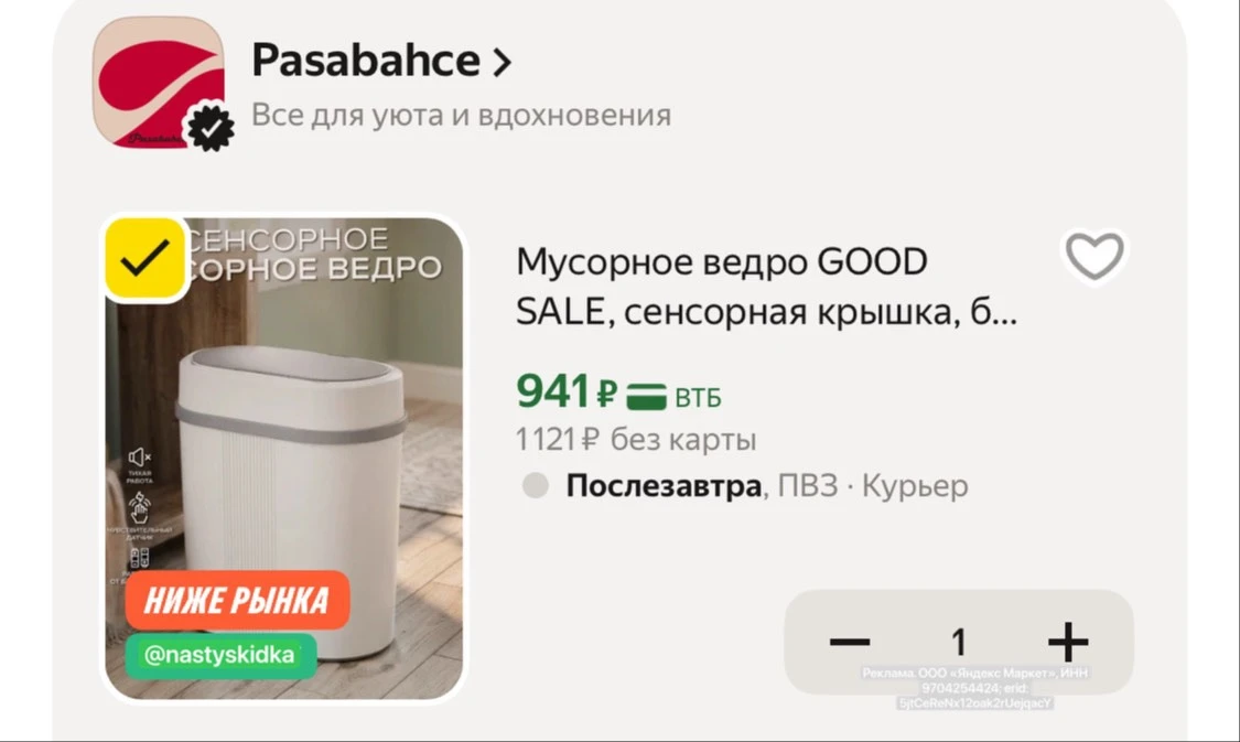 🩷 Хорошая цена на сенсорное ведро